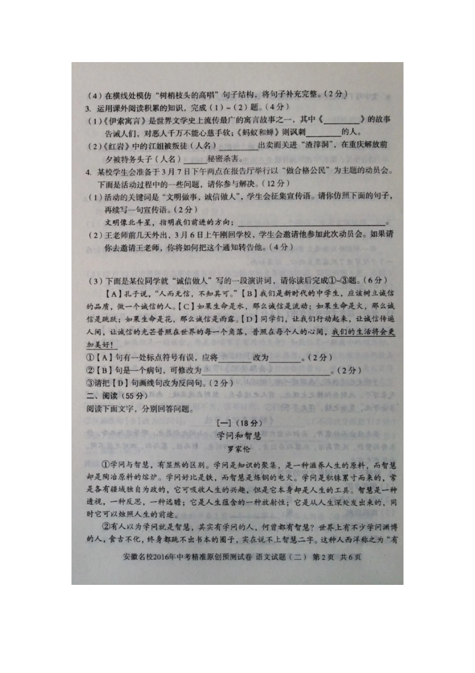 中考语文精准原创预测试卷(二)新人教版试卷_第2页