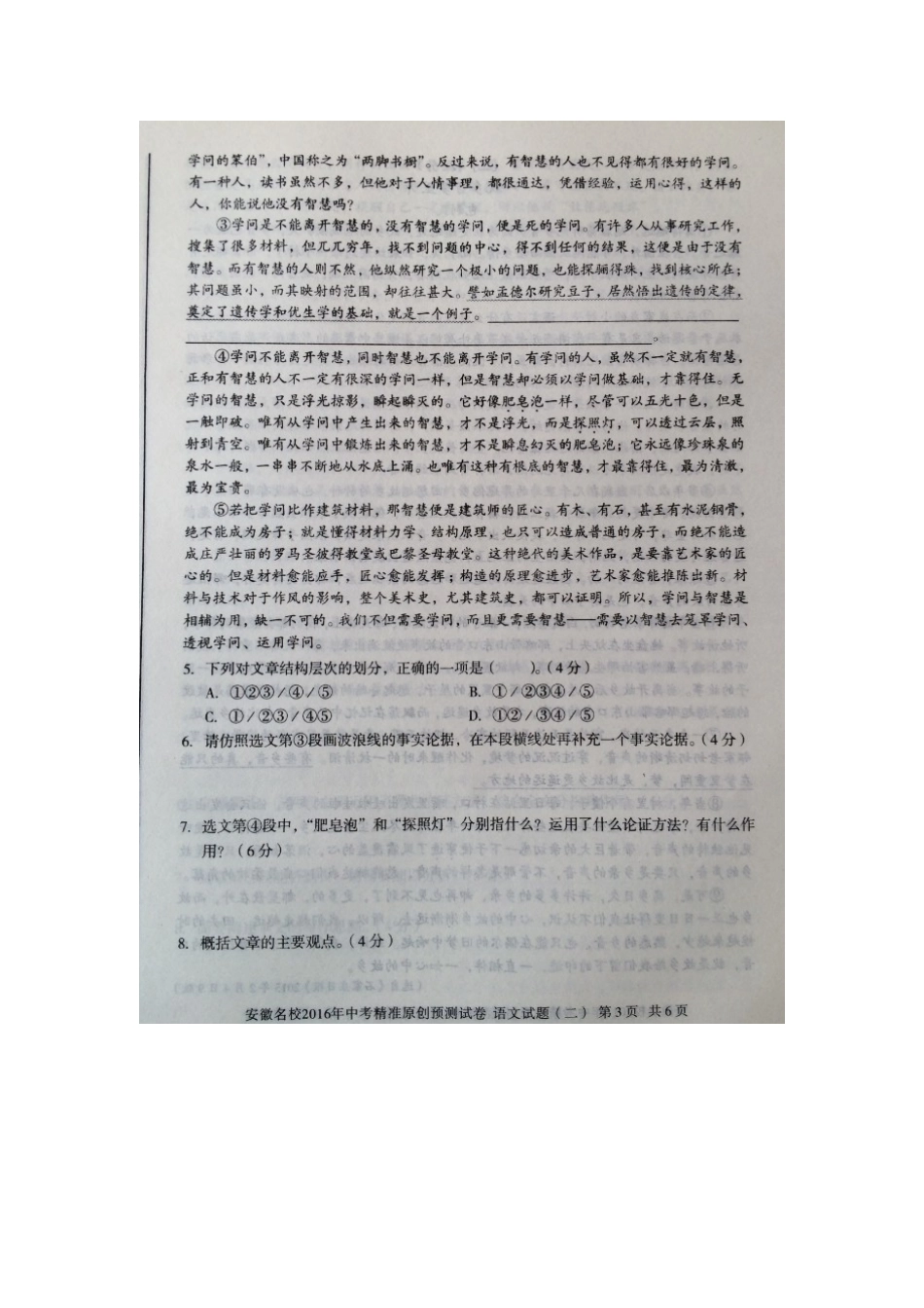 中考语文精准原创预测试卷(二)新人教版试卷_第3页