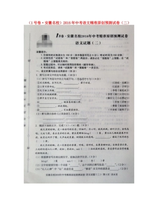 中考语文精准原创预测试卷(二)新人教版试卷