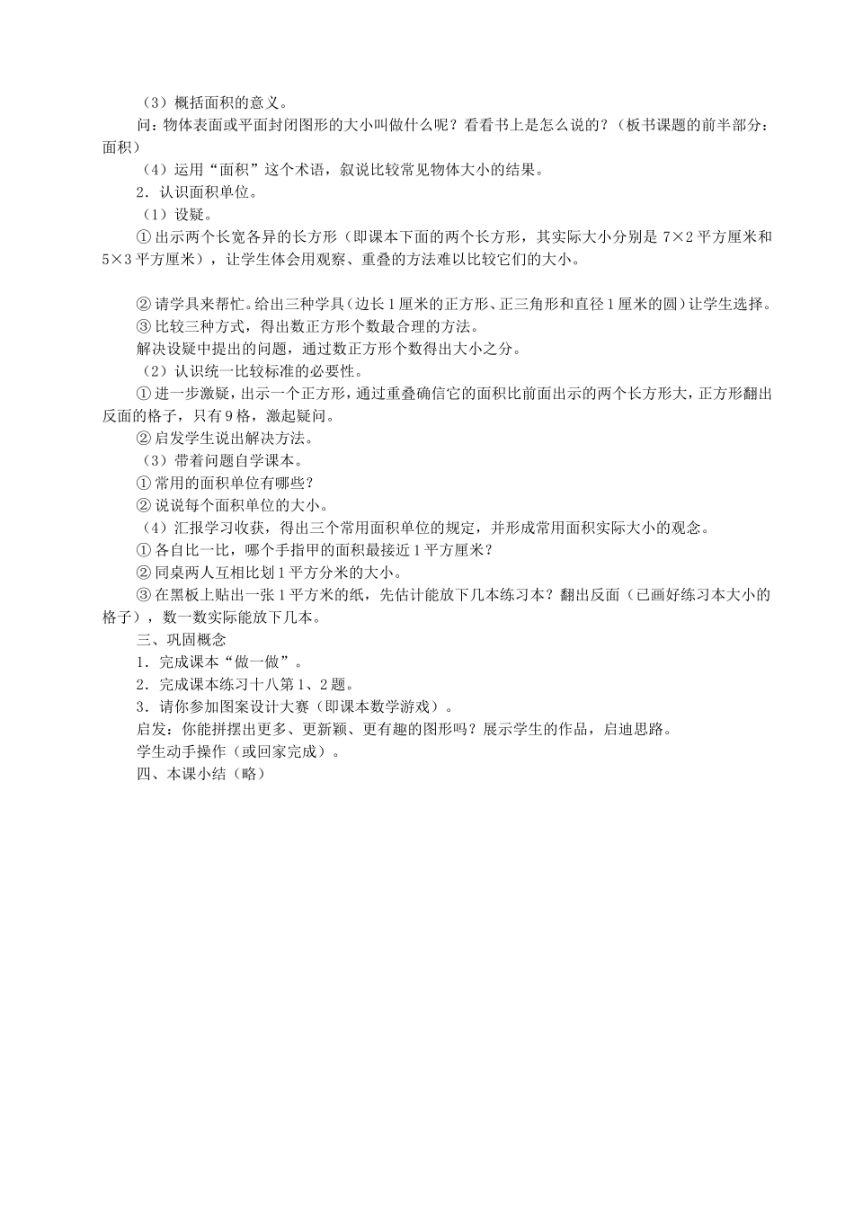 人教版三年级下册面积及面积单位_第2页