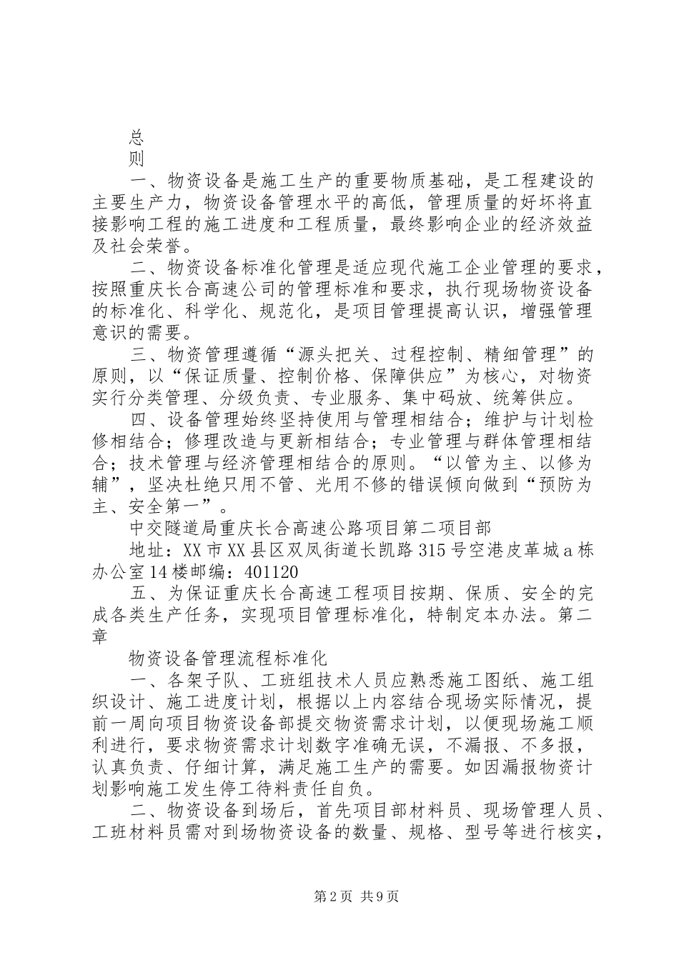 物资管理标准化建设工作体会_第2页