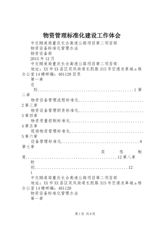 物资管理标准化建设工作体会