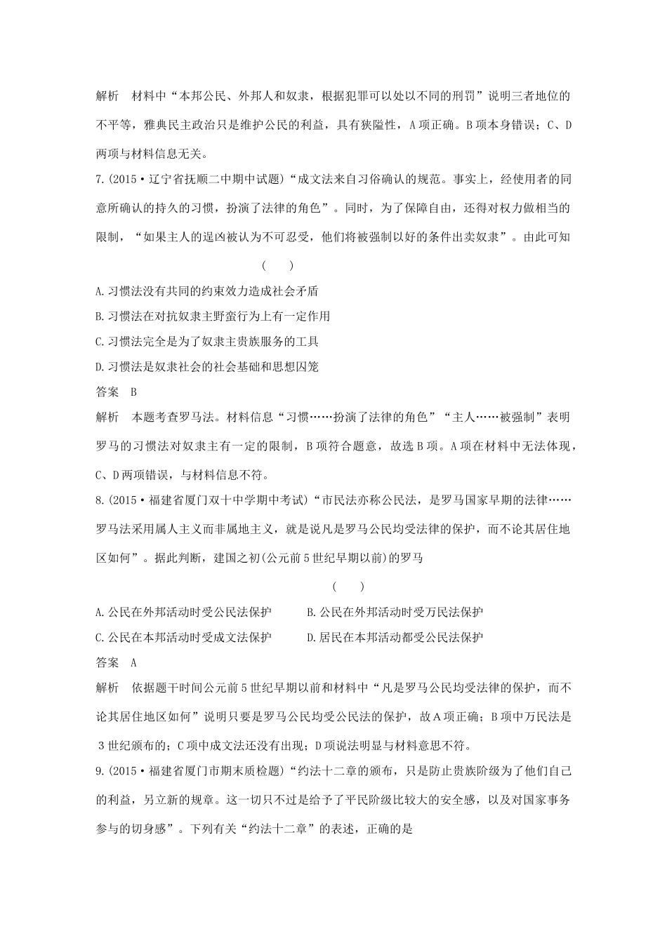 高考历史一轮复习 题组层级快练3-人教版高三全册历史试题_第3页