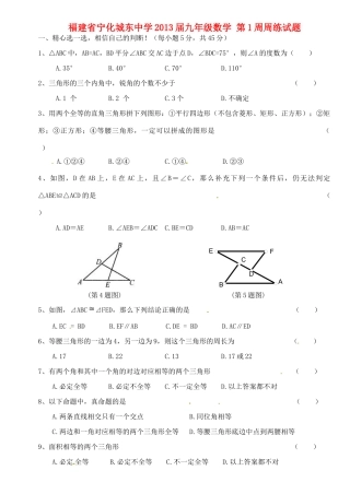 九年级数学 第1周周练试卷试卷