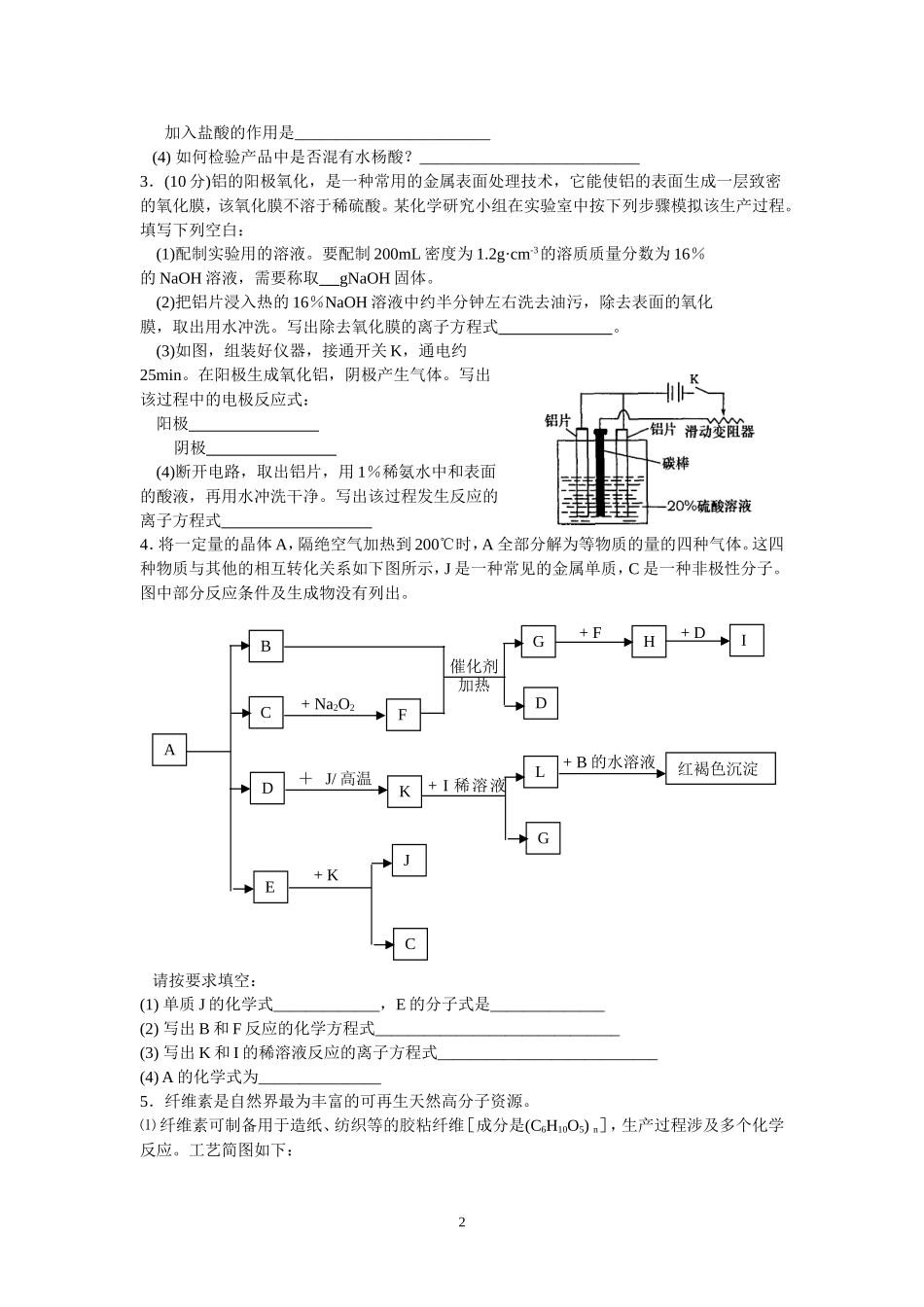 江苏省华罗庚中学高三化学限时训练1_第2页