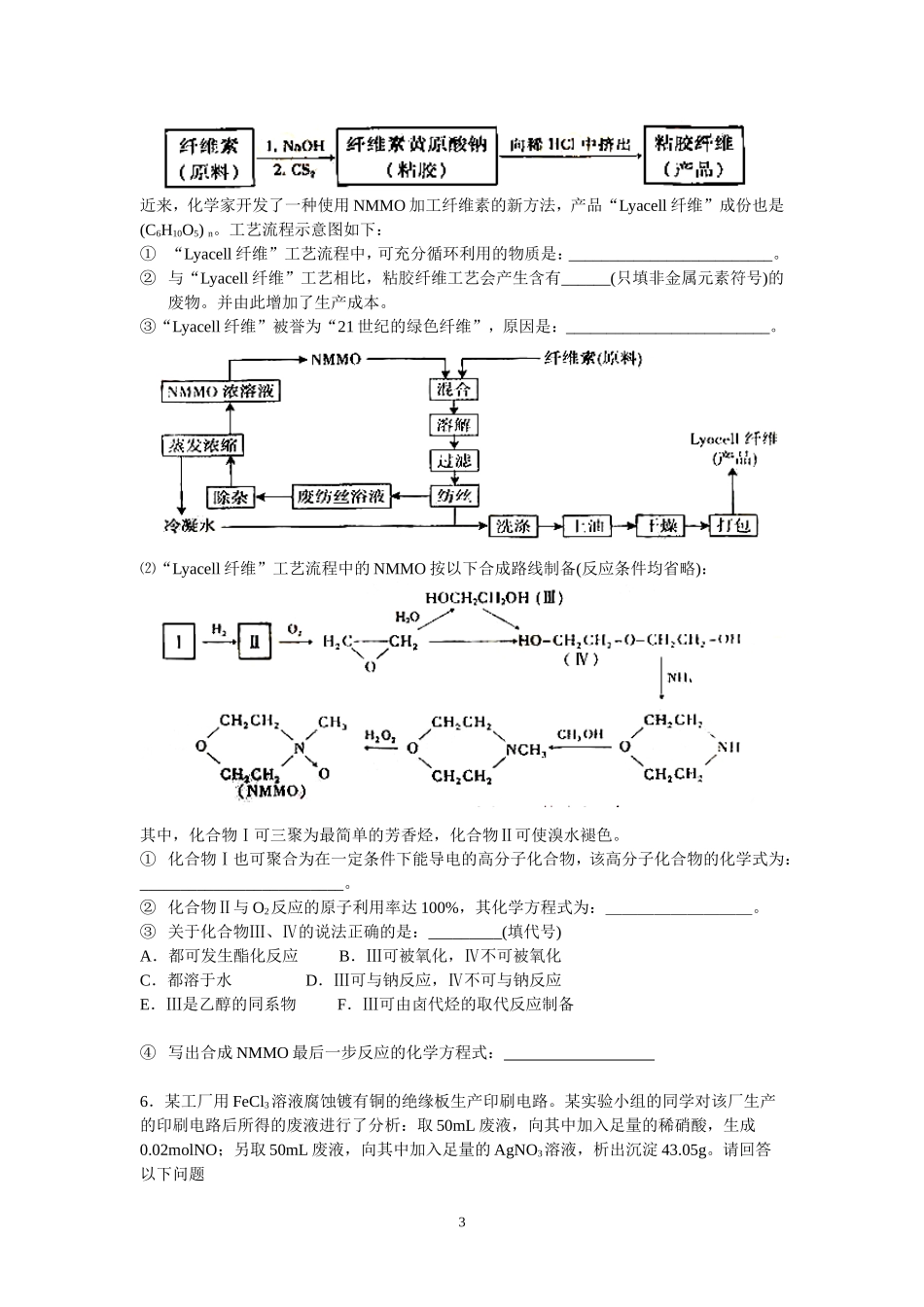 江苏省华罗庚中学高三化学限时训练1_第3页