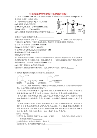 江苏省华罗庚中学高三化学限时训练1