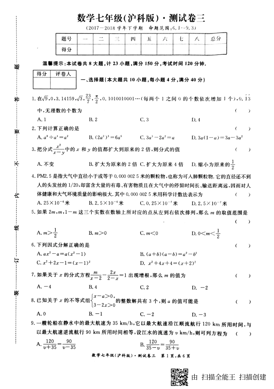 九年级数学上学期第三次月考试卷(pdf) 新人教版试卷_第1页