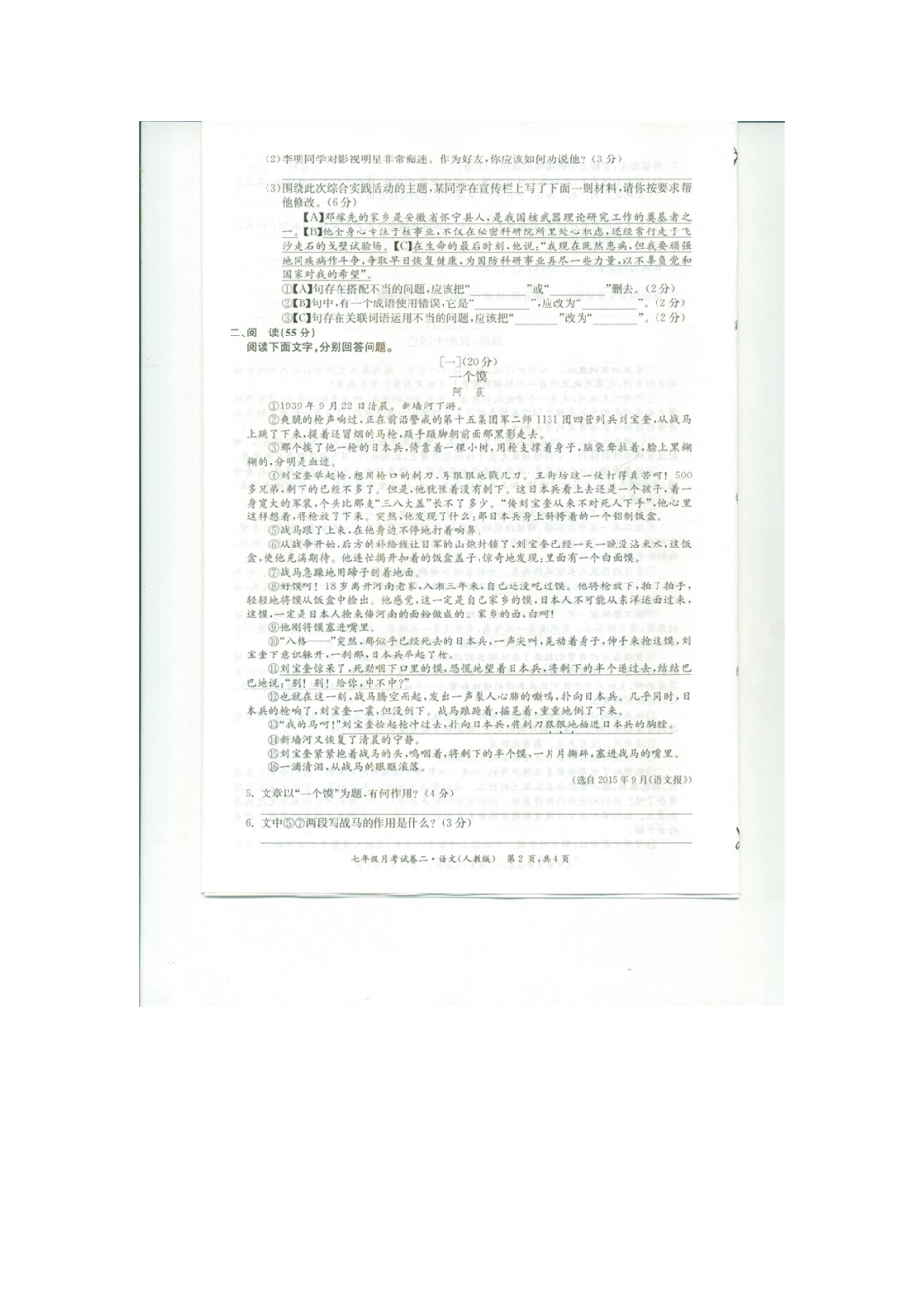 安徽省芜湖市繁昌县七年级语文下学期月考试卷二安徽省芜湖市繁昌县七年级语文下学期月考试卷二苏教版_第2页