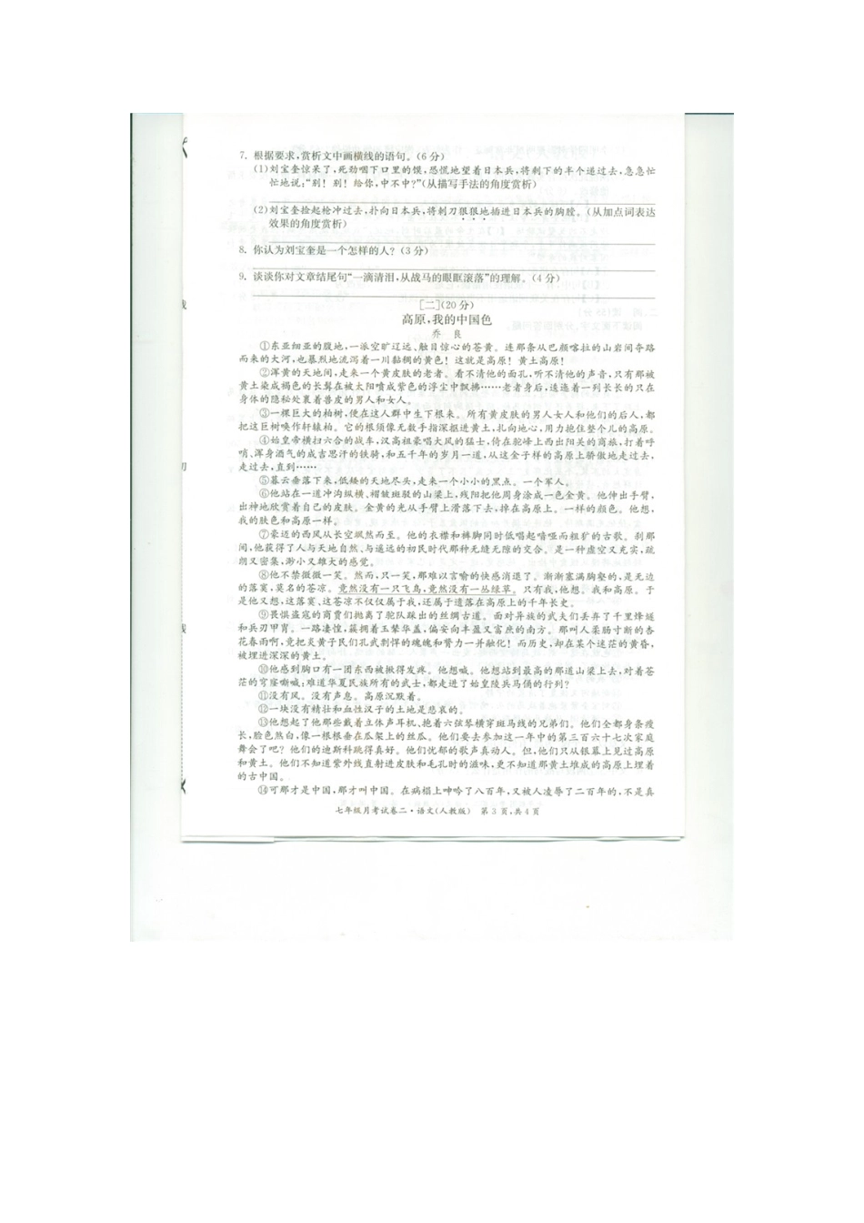 安徽省芜湖市繁昌县七年级语文下学期月考试卷二安徽省芜湖市繁昌县七年级语文下学期月考试卷二苏教版_第3页