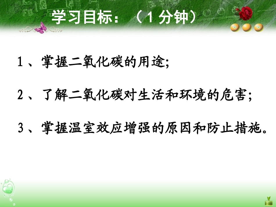 二氧化碳和一氧化碳_第3页