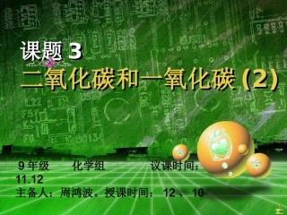 二氧化碳和一氧化碳