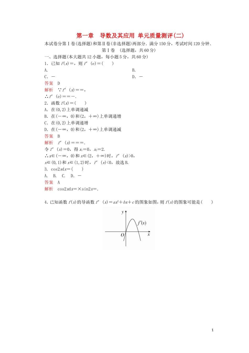 高中数学 第1章 导数及其应用 单元质量测评（二）新人教A版选修2-2-新人教A版高二选修2-2数学试题_第1页