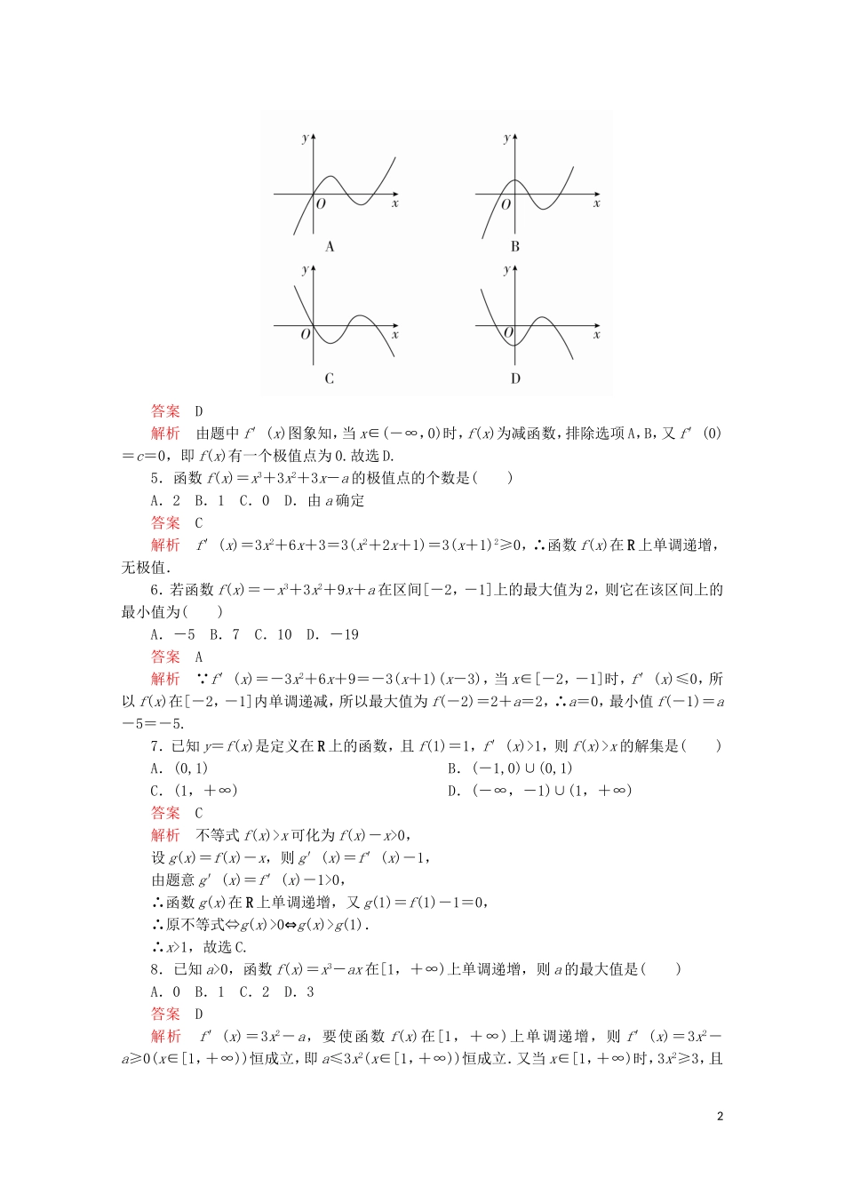 高中数学 第1章 导数及其应用 单元质量测评（二）新人教A版选修2-2-新人教A版高二选修2-2数学试题_第2页