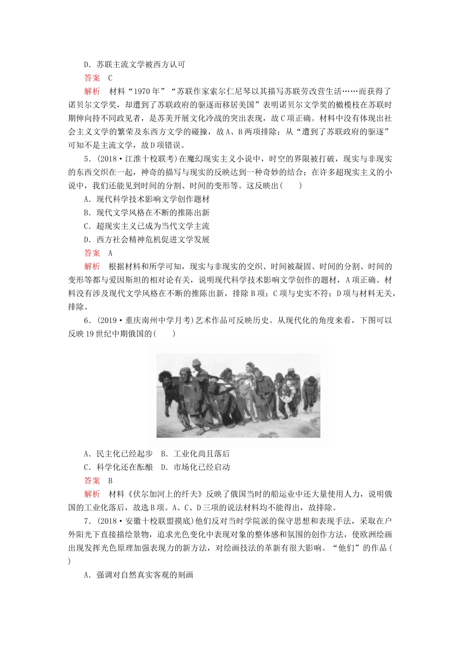 （通史版）高考历史一轮复习 第五部分 第十六单元 近代以来世界的科技和文艺 第2讲 19世纪以来的世界文学艺术课后作业 （含解析）人民版-人民版高三全册历史试题_第2页