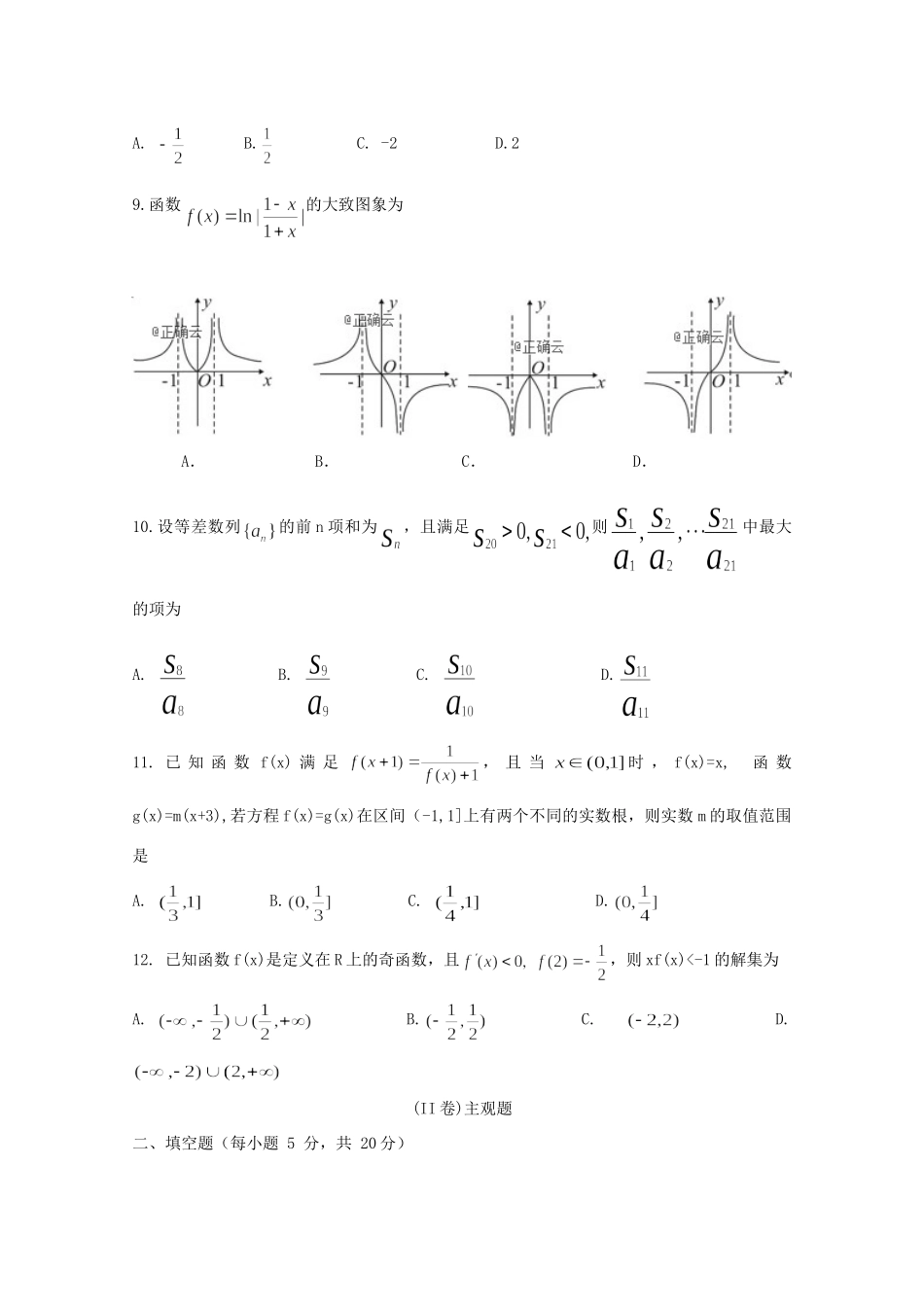 山西省太原市六十六中高三数学上学期第二次月考试卷 理试卷_第2页