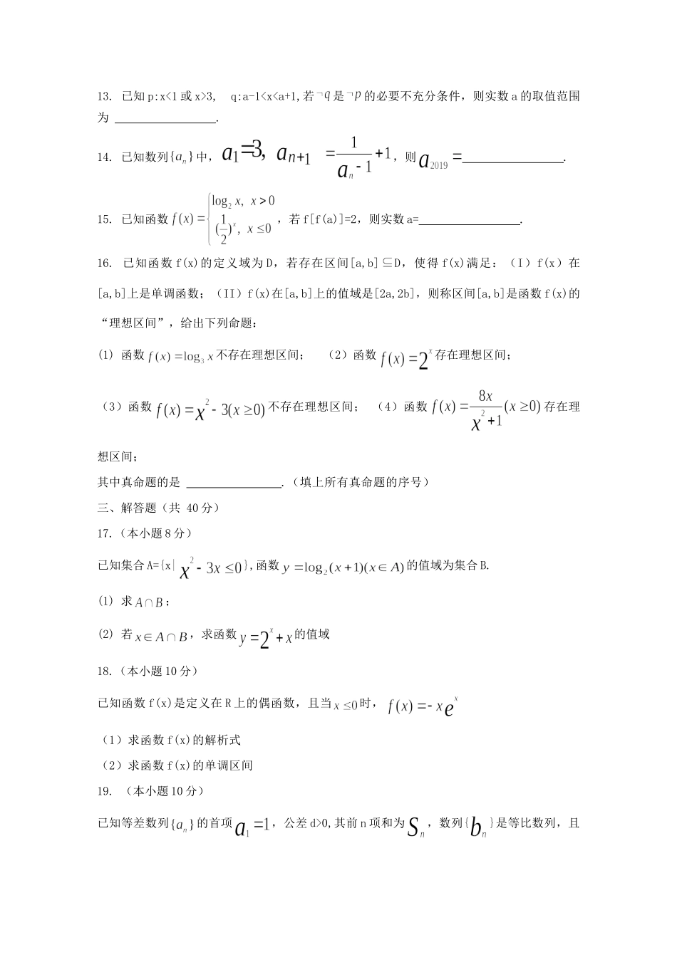 山西省太原市六十六中高三数学上学期第二次月考试卷 理试卷_第3页