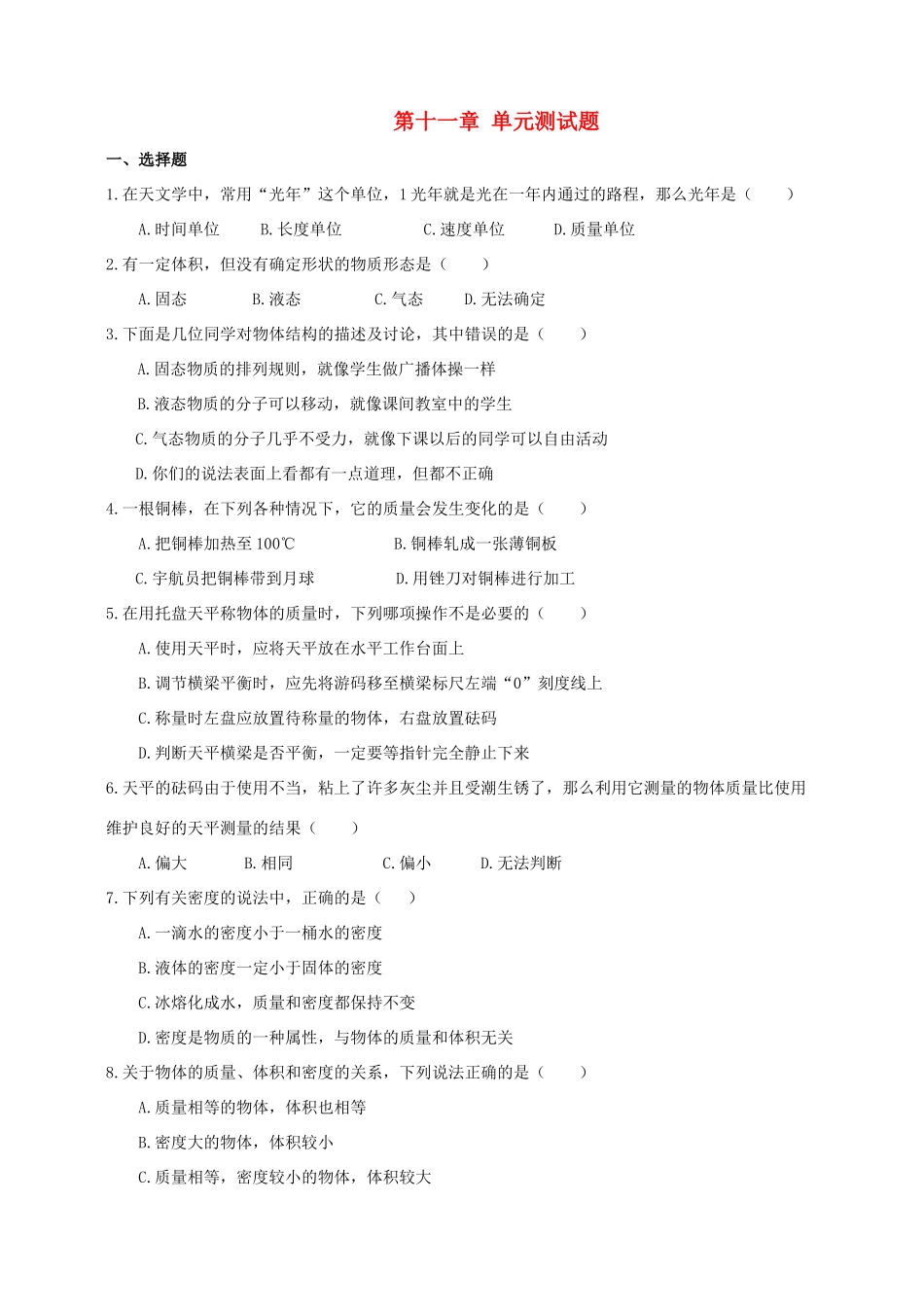 九年级物理 第十一章 单元测试卷 人教新课标版试卷_第1页