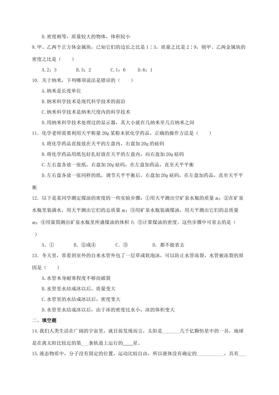 九年级物理 第十一章 单元测试卷 人教新课标版试卷_第2页