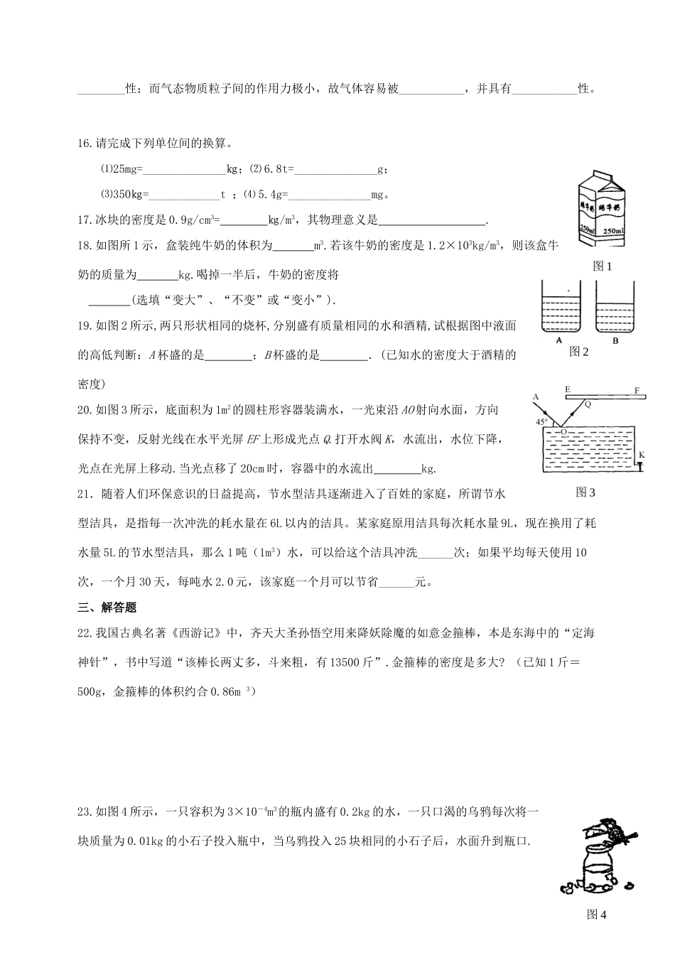 九年级物理 第十一章 单元测试卷 人教新课标版试卷_第3页