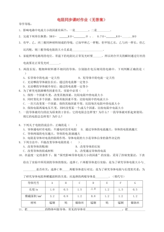 九年级物理上册 15 电阻同步课时作业 苏科版试卷