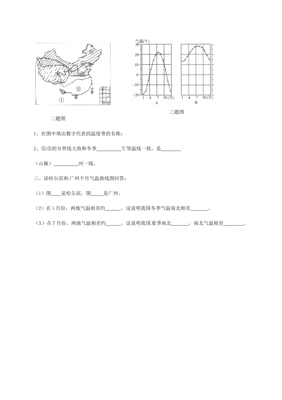 安徽省亳州市八年级地理上册 2.2 气候(第1课时 冬季南北温差大，夏季普遍高温)同步演练(新版)新人教版试卷_第2页