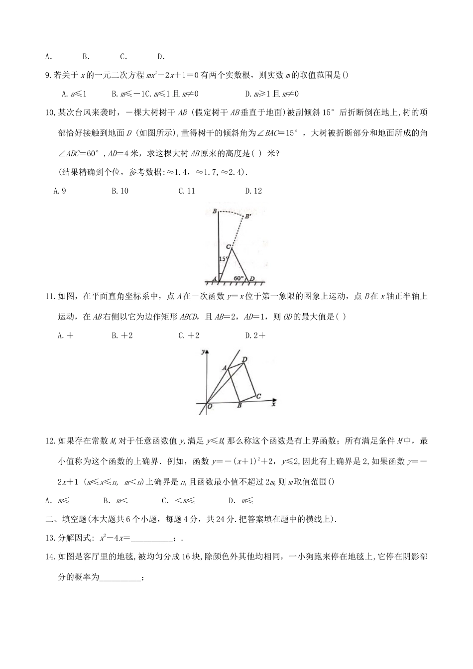 九年级数学第二次模拟考试试卷试卷_第2页