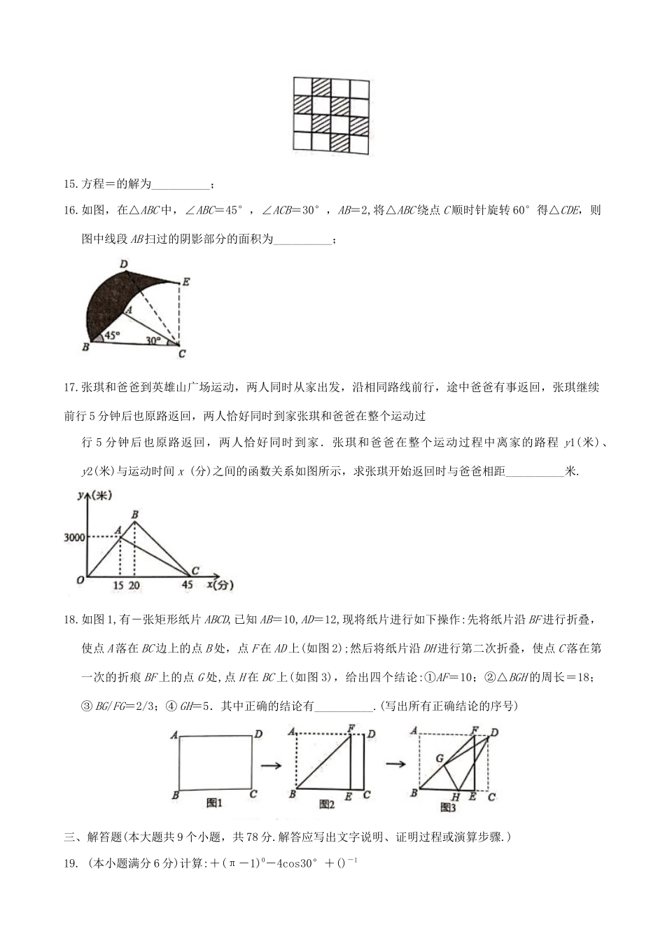 九年级数学第二次模拟考试试卷试卷_第3页