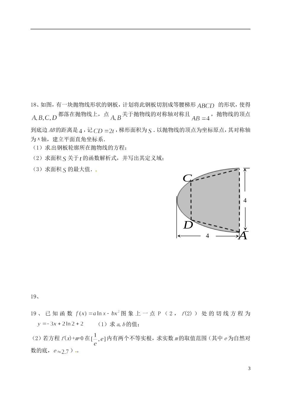 江苏省姜堰市蒋垛中学高中数学综合练习3 新人教A版选修3_第3页