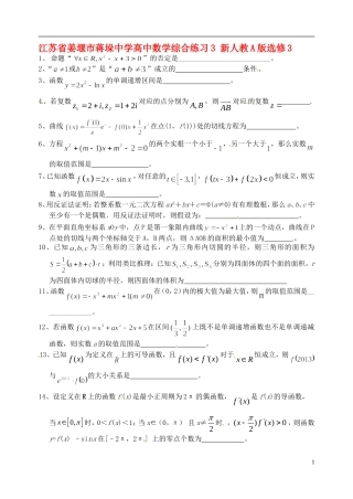 江苏省姜堰市蒋垛中学高中数学综合练习3 新人教A版选修3