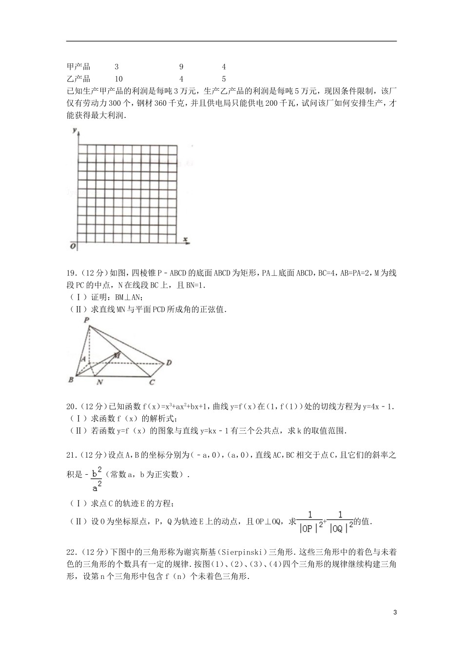 福建省厦门市高二数学上学期期末试卷 理（含解析）-人教版高二全册数学试题_第3页