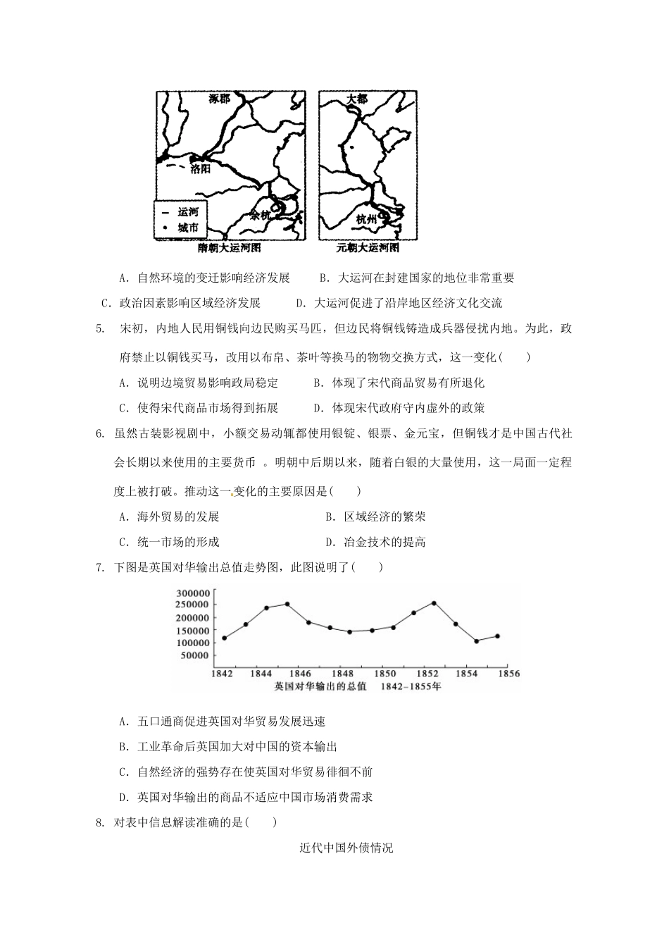 河南省商丘市九校高一历史下学期期末联考试题-人教版高一全册历史试题_第2页