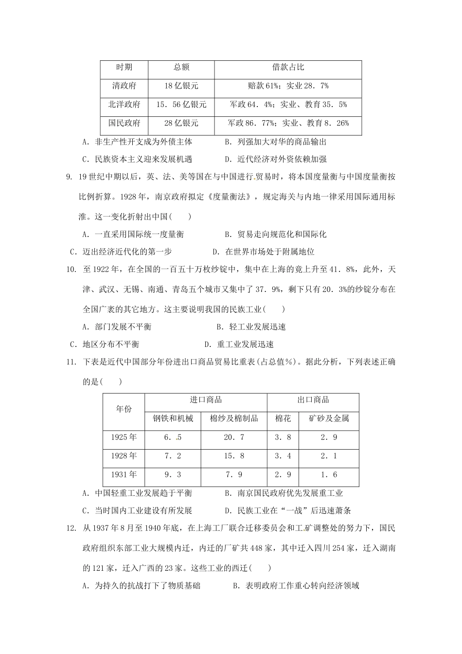 河南省商丘市九校高一历史下学期期末联考试题-人教版高一全册历史试题_第3页
