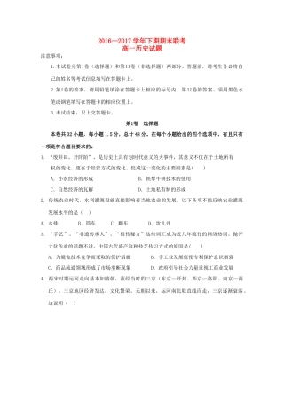 河南省商丘市九校高一历史下学期期末联考试题-人教版高一全册历史试题