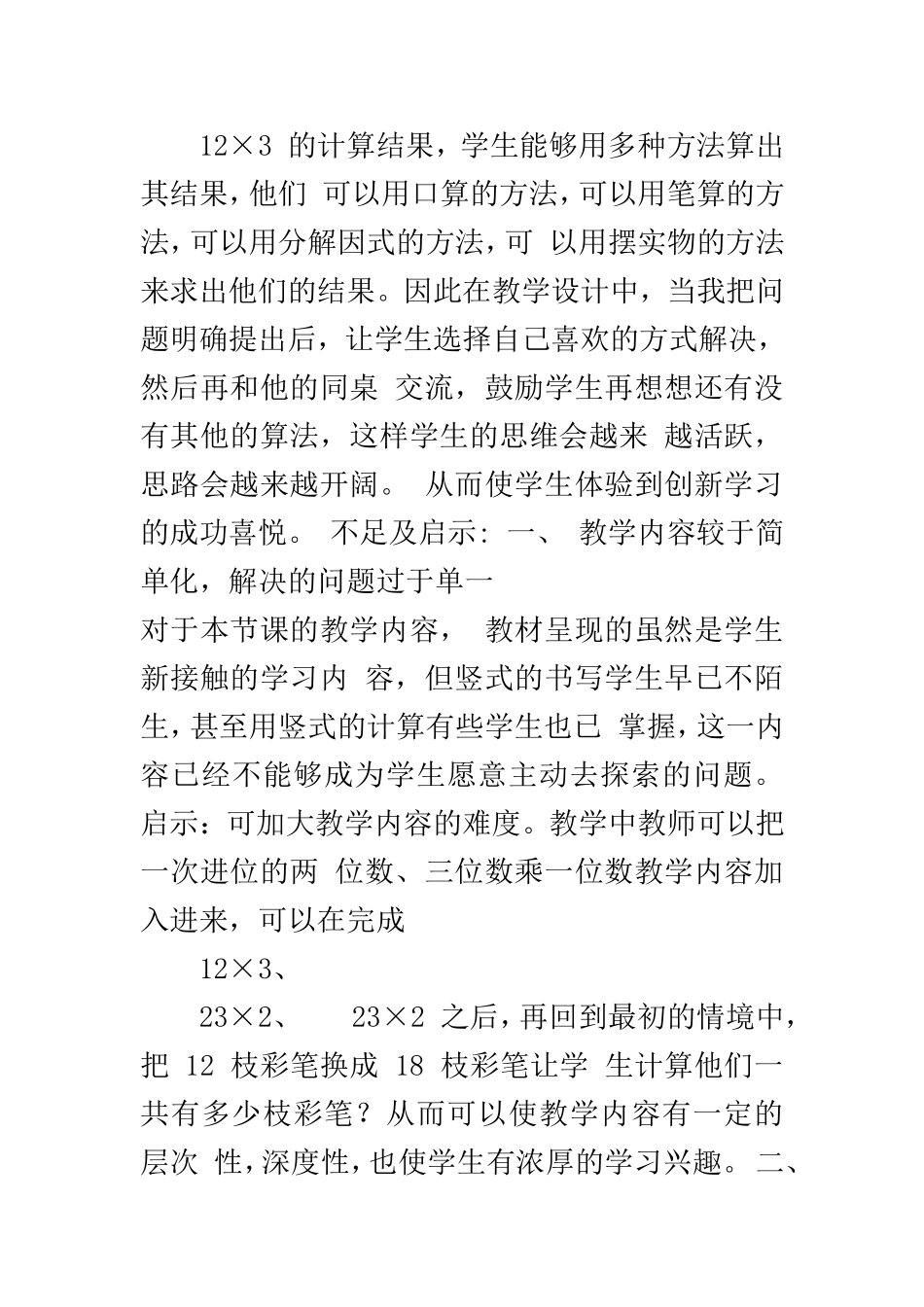 多位数乘一位数-(3)_第2页