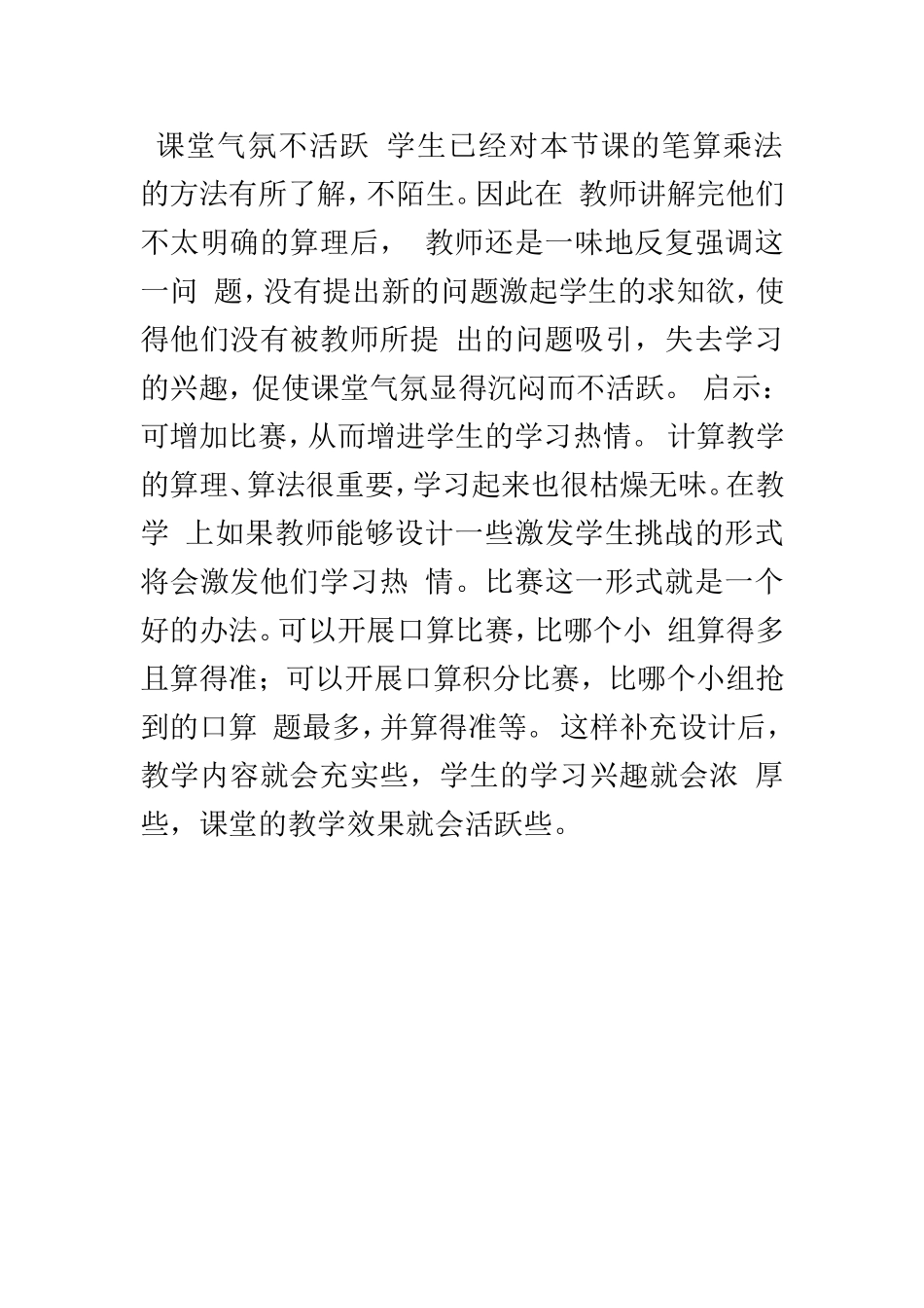 多位数乘一位数-(3)_第3页