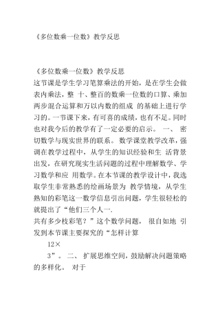 多位数乘一位数-(3)