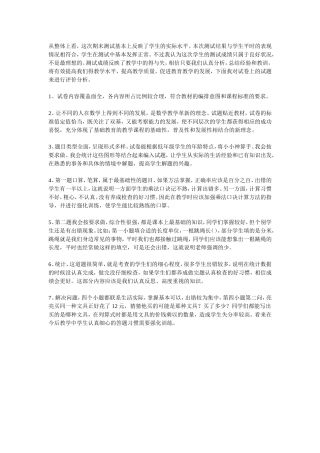 二年级数学试卷分析(邹小红)