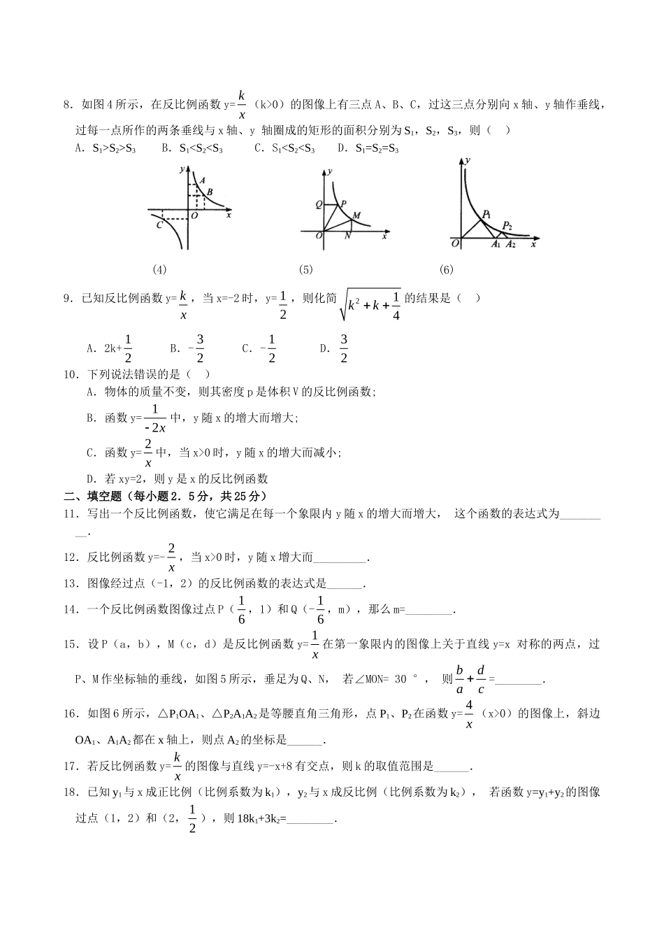 九年级数学上册 第五章反比例函数单元测试卷 北师大版试卷_第2页