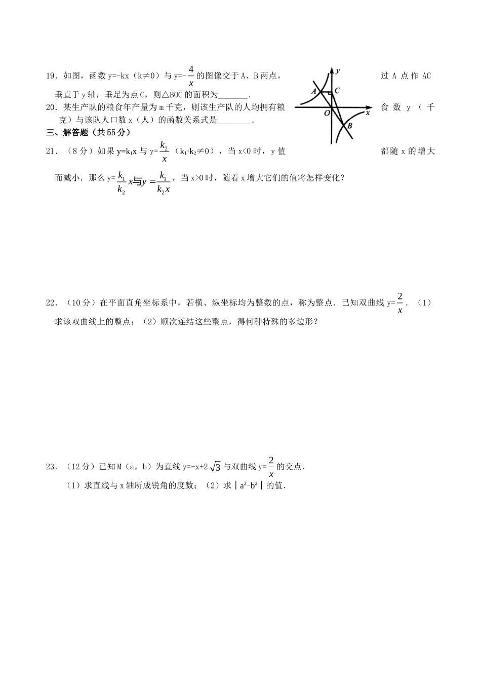 九年级数学上册 第五章反比例函数单元测试卷 北师大版试卷_第3页