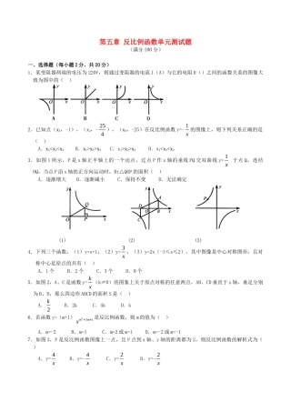 九年级数学上册 第五章反比例函数单元测试卷 北师大版试卷