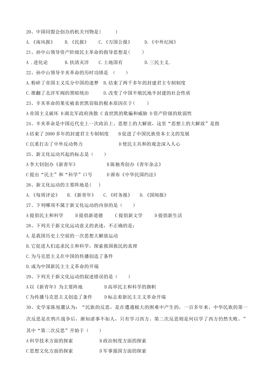 内蒙古满洲里市第六学校八年级历史上学期期中试题(无答案) 试题_第3页