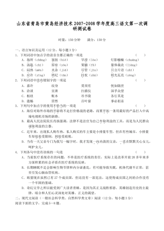 山东省青岛市黄岛经济技术高三语文第一次调研测试卷试卷