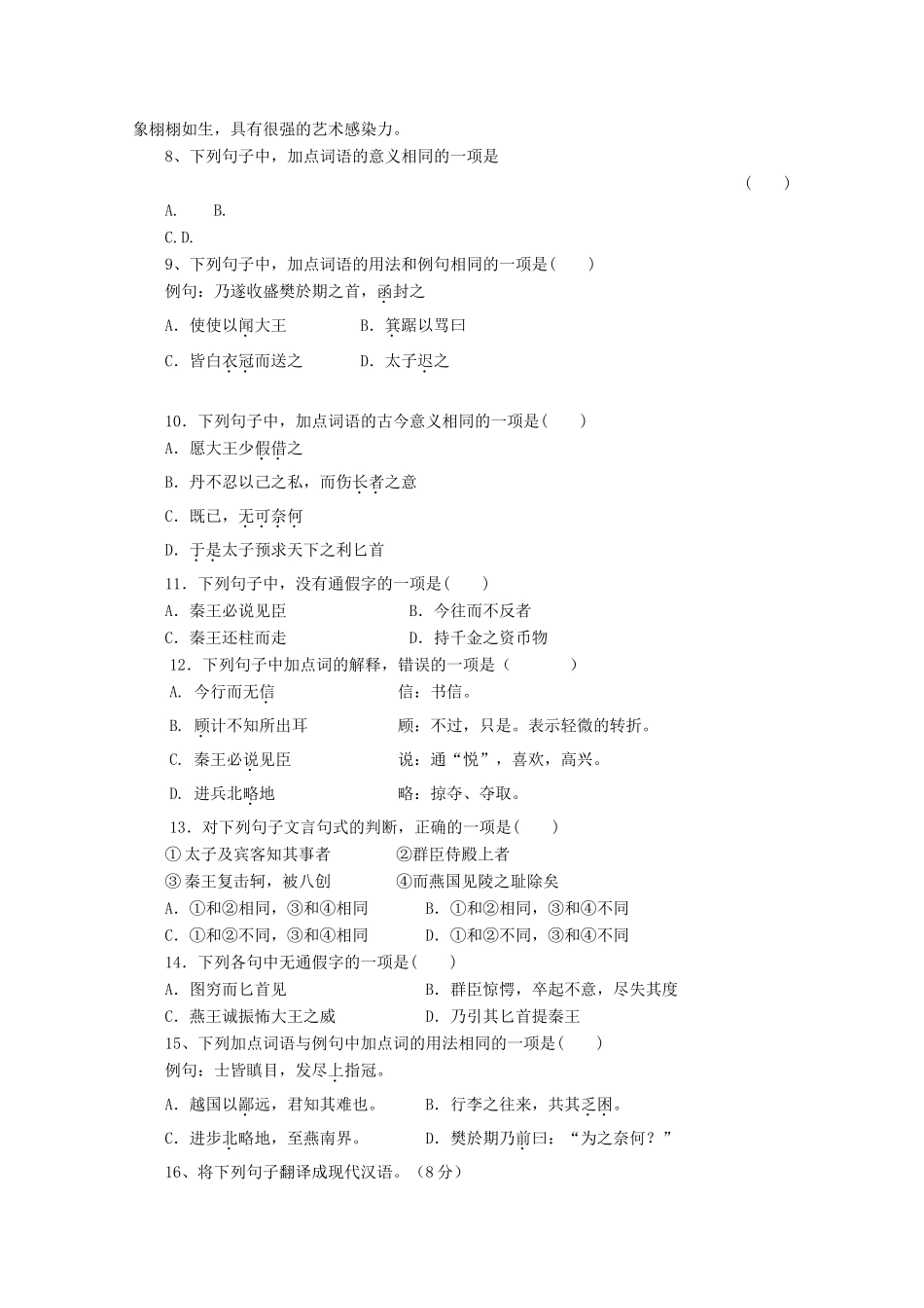 北京市_高一语文上学期第二次月考试题_第2页