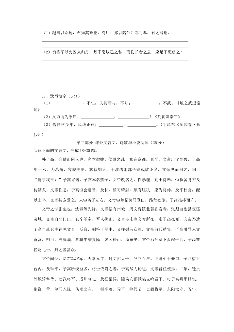 北京市_高一语文上学期第二次月考试题_第3页