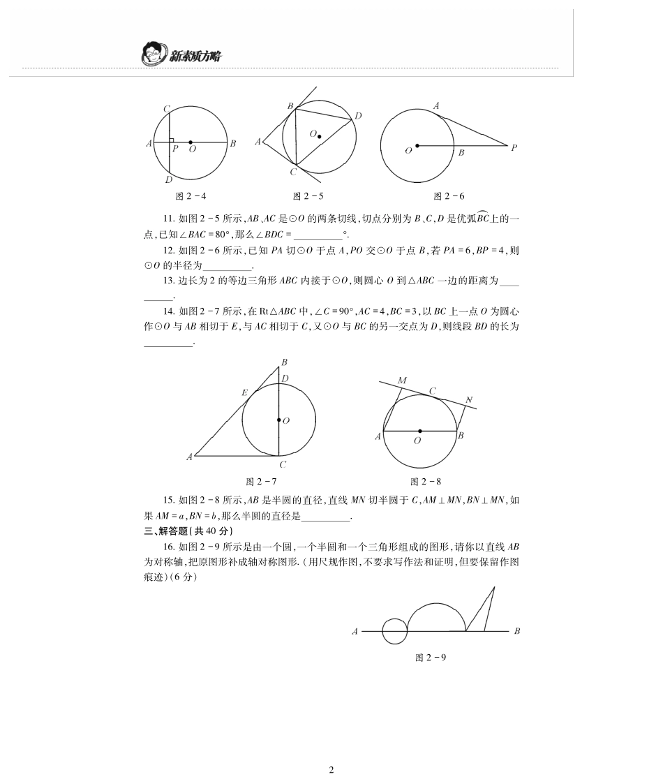九年级数学上册 第2章 对称图形—圆检测题(pdf，无答案)(新版)苏科版试卷_第2页