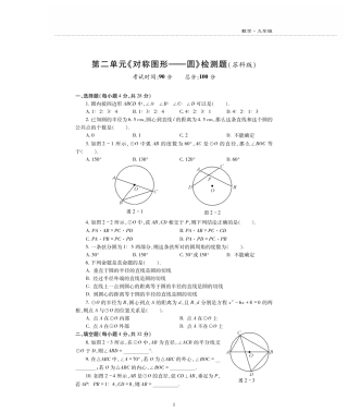 九年级数学上册 第2章 对称图形—圆检测题(pdf，无答案)(新版)苏科版试卷