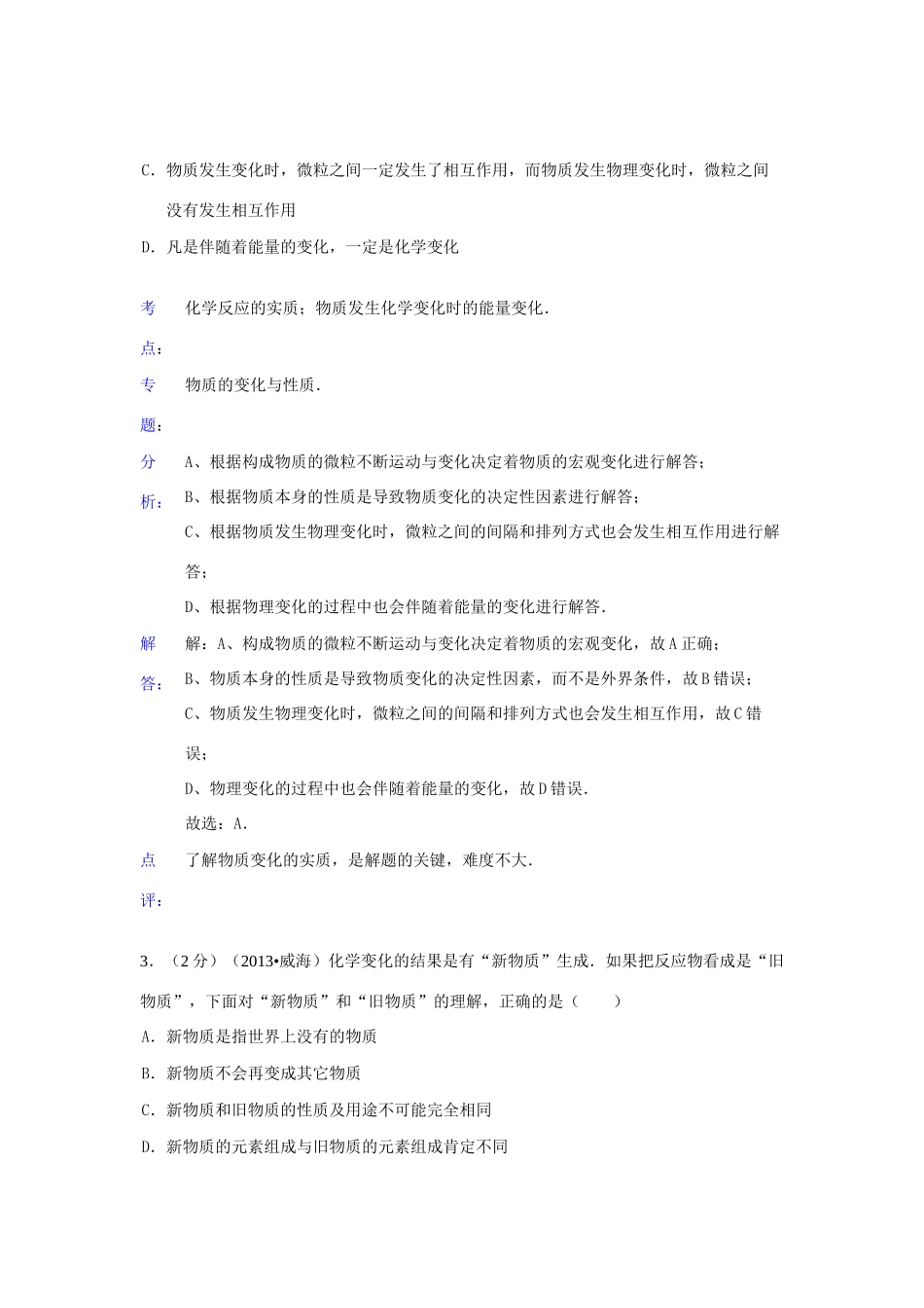 山东省威海市中考化学真题试卷(解析版)试卷_第2页