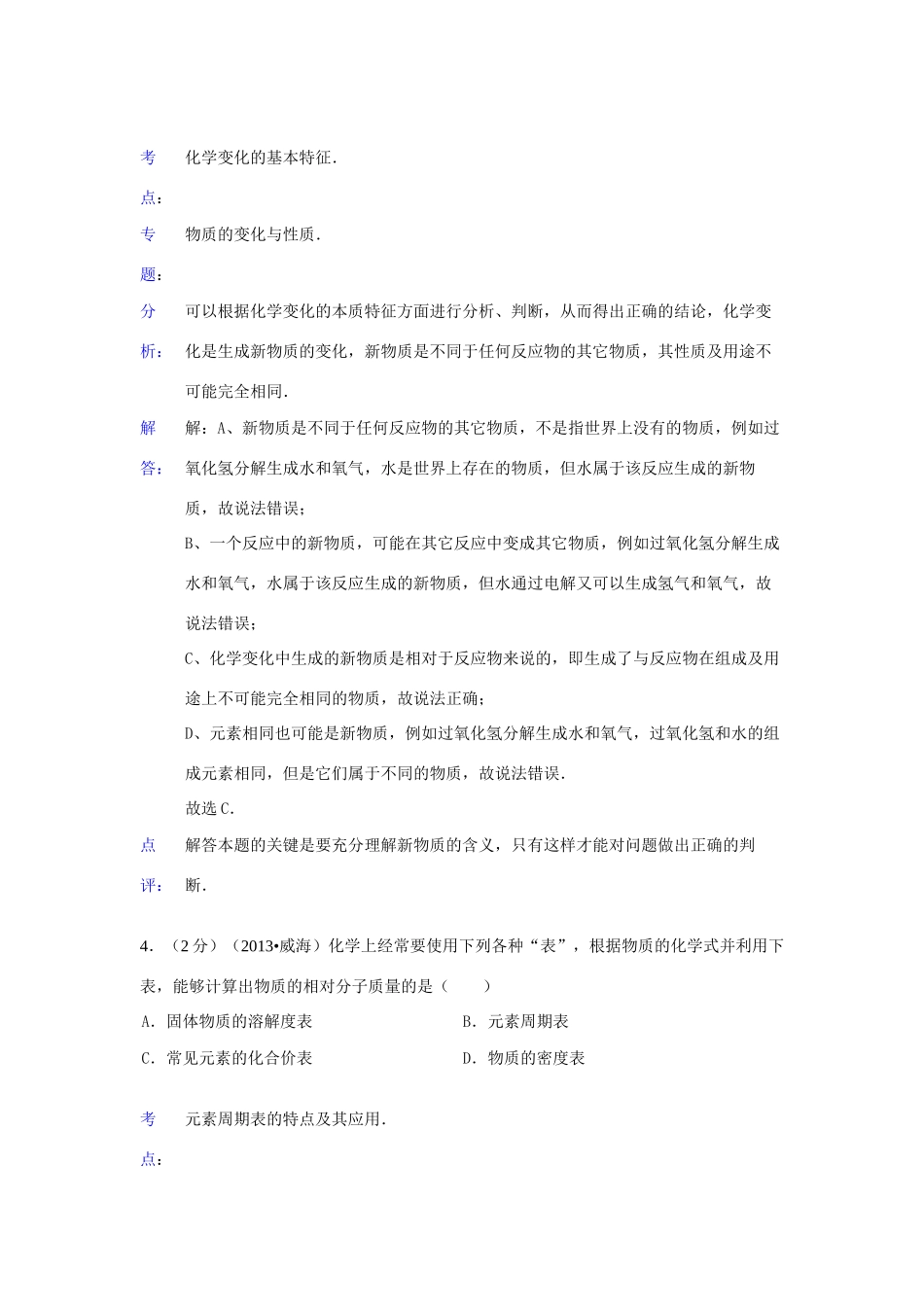 山东省威海市中考化学真题试卷(解析版)试卷_第3页