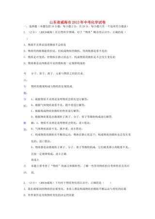 山东省威海市中考化学真题试卷(解析版)试卷